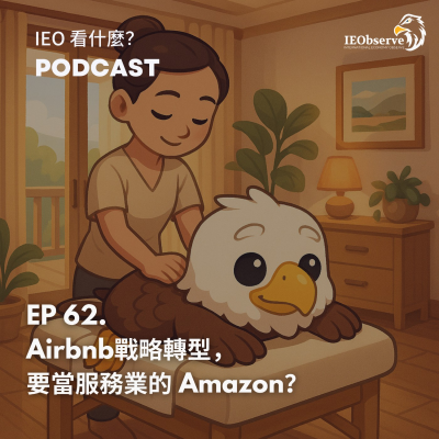 episode EP.62 Airbnb 戰略轉型,想要當服務業的 Amazon? artwork