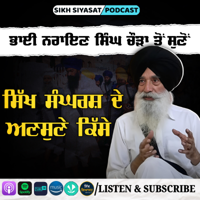 episode Eyewitness Accounts of Sikh Struggle: Exclusive Detailed Interview with Bhai Narien Singh Chaura artwork