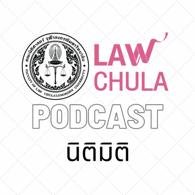 episode นิติมิติ Ep.59 | ศึกษากฎหมายจากข่าว: กรณีการเสียชีวิตของคุณแตงโม artwork