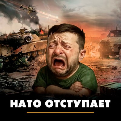 episode НАТО отступает artwork