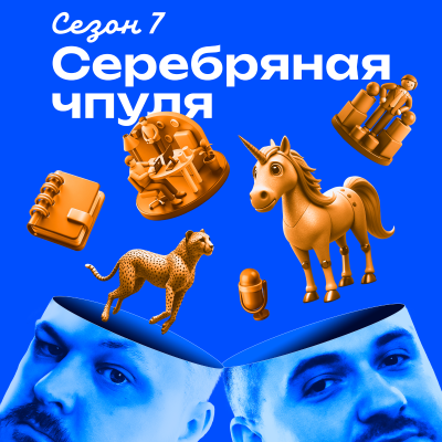 episode Чпуля 7.1 Куда делся хайп про Agile и надолго ли ИИ-хайп? artwork