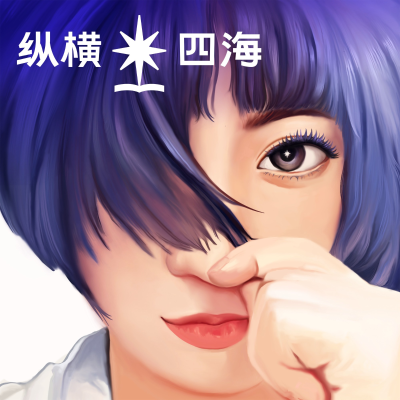 Coverbild der Sendung 纵横四海