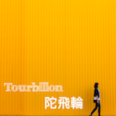episode 陀飛輪 11/17/2016 - 不談政治,只講科技 artwork