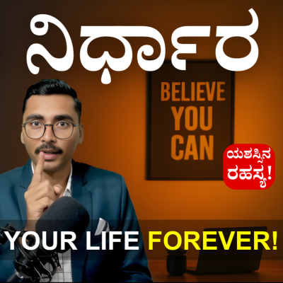 episode One Decision Can Change Your Destiny | Panchajanya IAS | Motivation in Kannada | Kannada Motivation artwork