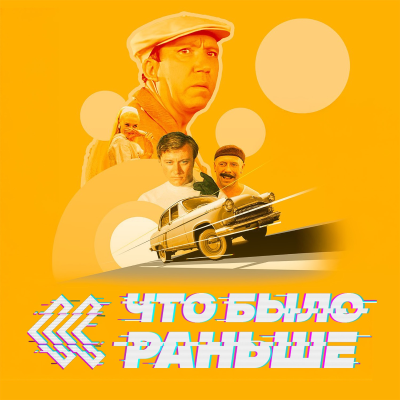 episode Бриллиантовая рука artwork