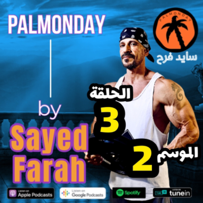 episode حتى لو ماخد فياغرا أو سيالس هذه المادة تشطبك artwork
