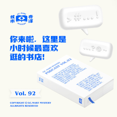 episode 你来啦,这里是小时候最喜欢逛的书店!核市奇谭Vol.92 artwork