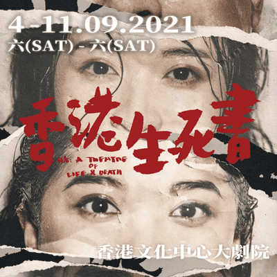 episode 《香港生死書 HK: A Theatre of Life and Death》主題曲【26個香港人和動物的生死智慧劇】現已公開發售 Tickets available NOW artwork