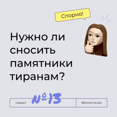 episode Андрей Аксёнов [подкаст «Закат Империи»]: Стоит ли сносить памятники диктаторам после смены режима? artwork