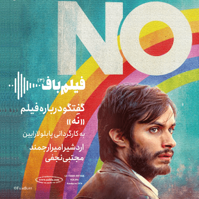 episode نَه artwork