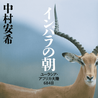 episode 【特別編#2】ぜひ読んでほしい!世界の旅本 presented by 梅田蔦屋書店 旅コンシェルジュ artwork