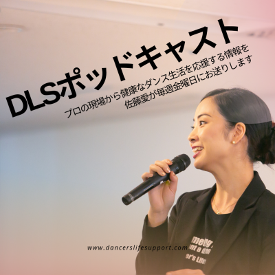 Billede af showet DLSポッドキャスト