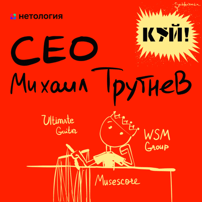 episode CEO Михаил Трутнев artwork