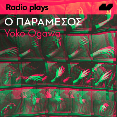 episode Ο παράμεσος | της Yoko Ogawa artwork