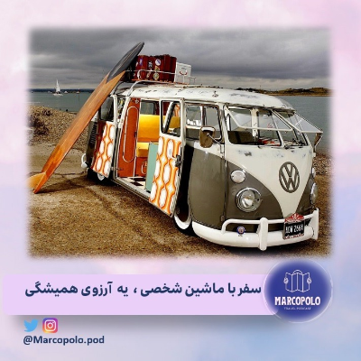 episode مارکوتیپس سوم- سفر زمینی ، یه آرزوی همیشگی artwork