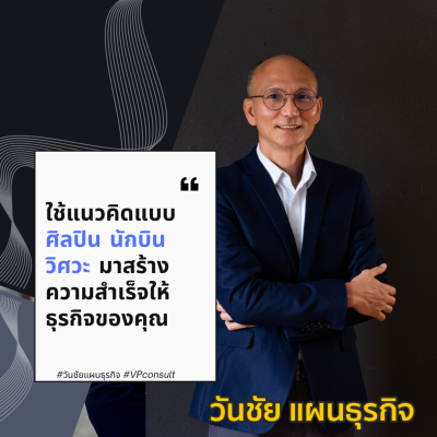 episode EP7 : ยืมแนวคิด3อาชีพ สริางชีวิตและธุรกิจให้ปัง artwork