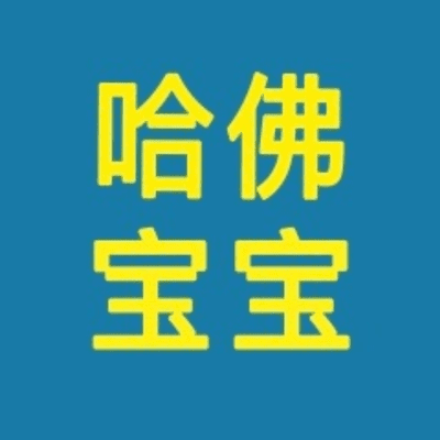 【英文】Harvard|哈佛宝宝英文胎教