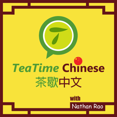Cover image of show TeaTime Chinese 茶歇中文