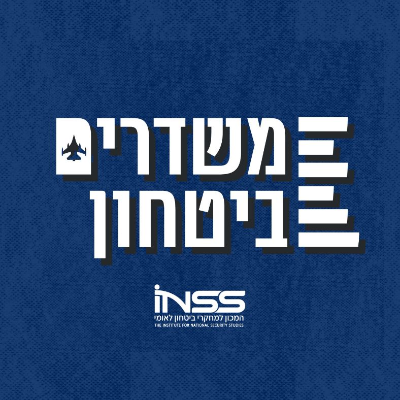 משדרים ביטחון