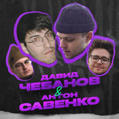 episode Антон Савенко, Давид Чебанов — об итогах 2023 года, любимых и нелюбимых релизах и о том, важно ли, сколько было шутеров на самом деле artwork
