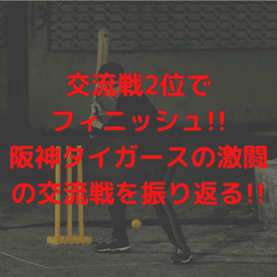 episode 【交流戦2位でフィニッシュ!!】激闘の交流戦を振り返る!! artwork
