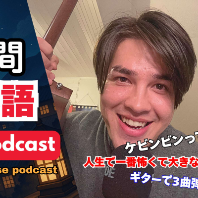 episode 114 寝るまで1時間日本語話すよ! / 1-Hour Japanese Listening before sleep|Japanese While Sleeping artwork