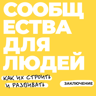 episode Магия сотворчества artwork