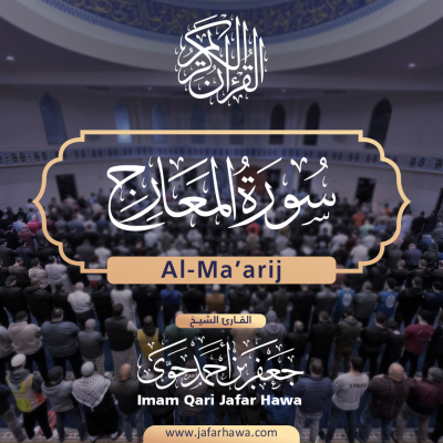 episode 070 Surat Al-Ma'arij | سورة المعارج artwork