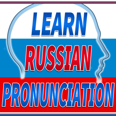 episode Learn Russian Pronunciation Podcast Ep. 20 artwork