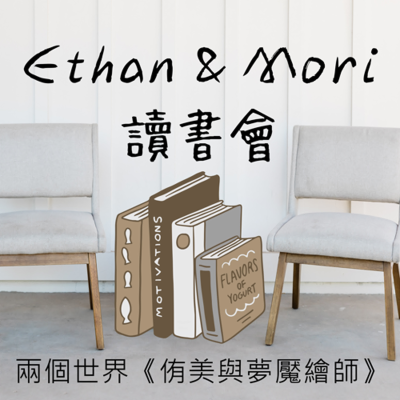 episode 兩個世界《侑美與夢魘繪師》 artwork