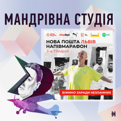 episode Нова пошта Львів напівмарафон – Орися Дем'янюк: де біг на тренуваннях з бігу artwork
