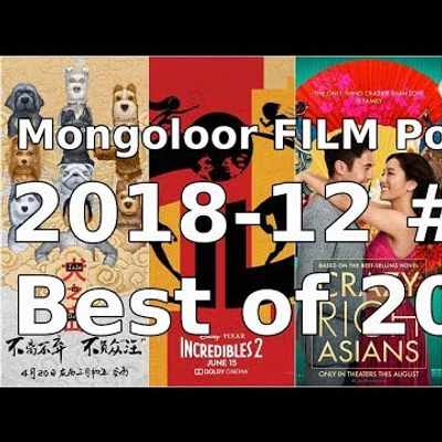 episode Mongoloor Film Podcast #19 2018-12 Best of 2018 artwork
