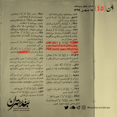 episode چهل و پنجم | وطن artwork