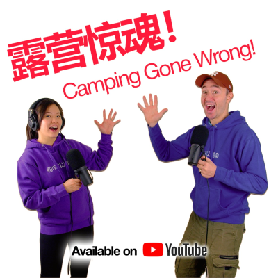 episode 401 - Camping with a strange man | Mandarin and English Podcast artwork