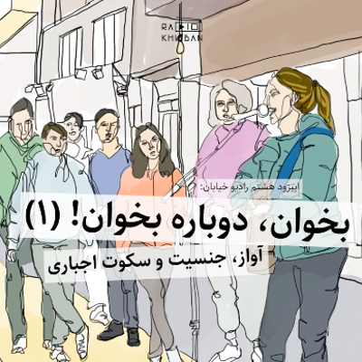 episode بخوان، دوباره بخوان! (۱) artwork