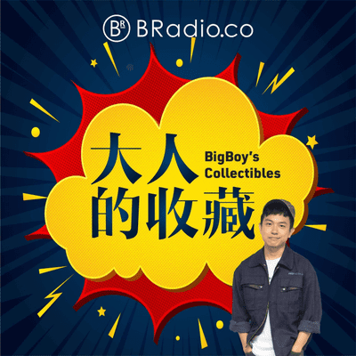 BRadio :大人的收藏