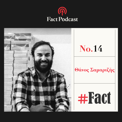 episode Θάνος Σαμαρτζής: «Μεταφράζω για να καταλάβω τα κείμενα» artwork