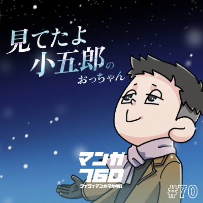 episode #70 『名探偵コナン 隻眼の残像』約束を果たす小五郎が渋すぎる。粋な演出に胸が熱くなる。【ネタバレありの感想】 artwork
