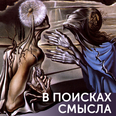 episode Война нарративов artwork