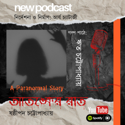 episode Season 3 : Episode 1: Atonker Raat artwork