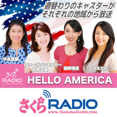 episode 1000人を超える武者行列が繰り広げる戦国絵巻!山梨県甲府市で開催『信玄公祭り』をご紹介!:EP161 全米情報番組「HELLO AMERICA」 artwork