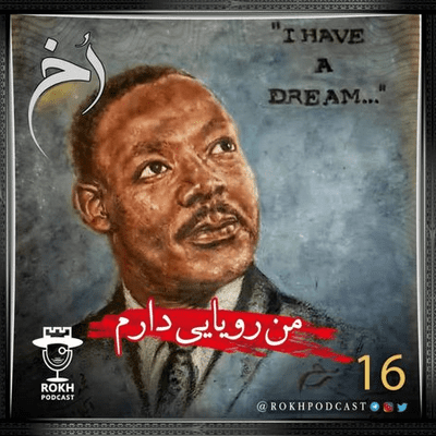 episode من رویایی دارم | داستان زندگی لوترکینگ قسمت اول artwork