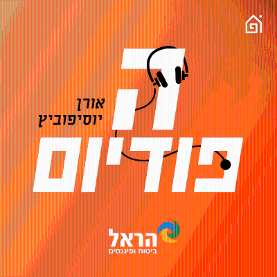 הפודיום