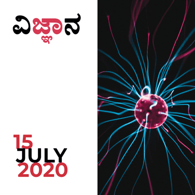 episode WeGnana | ವಿಜ್ಞಾನ - Kannada Science & Technology News - 15 July 2020 artwork