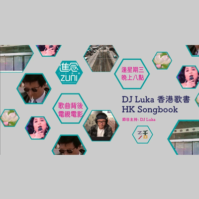 episode 歌曲背影-鄭國江│ 《信》《幾段情歌》《無敵是最寂寞》《喝采 》《叮噹》《 IQ博士 》《春雨》《 迷惘 》《戀愛預告》《你的眼神》【DJ Luka 香港歌書 HK Songbook】 artwork