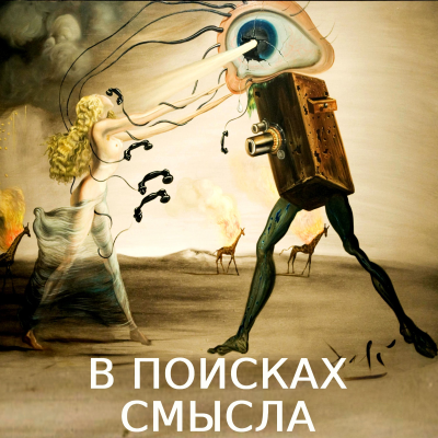 episode Верить нельзя проверить artwork