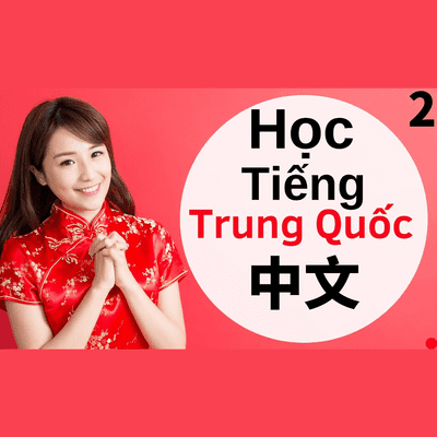 episode Học tiếng Trung trong khi ngủ ||| Các từ và cụm từ tiếng Trung quan trọng nhất ||| (2) artwork