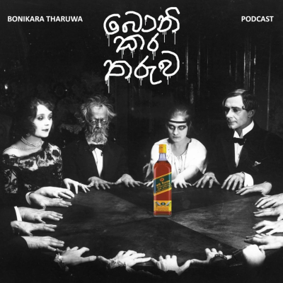episode Nilmanel Samajaya Saha Chad Wiruwo (නිල්මානෙල් සමාජය සහ චැඩ් විරුවෝ) artwork