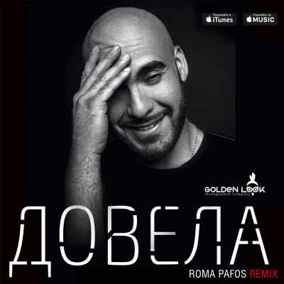 episode Вахтанг - Довела (Roma Pafos remix) artwork