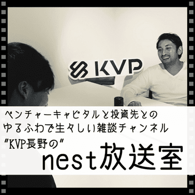 Coverbild der Sendung “KVP長野の”nest放送室
